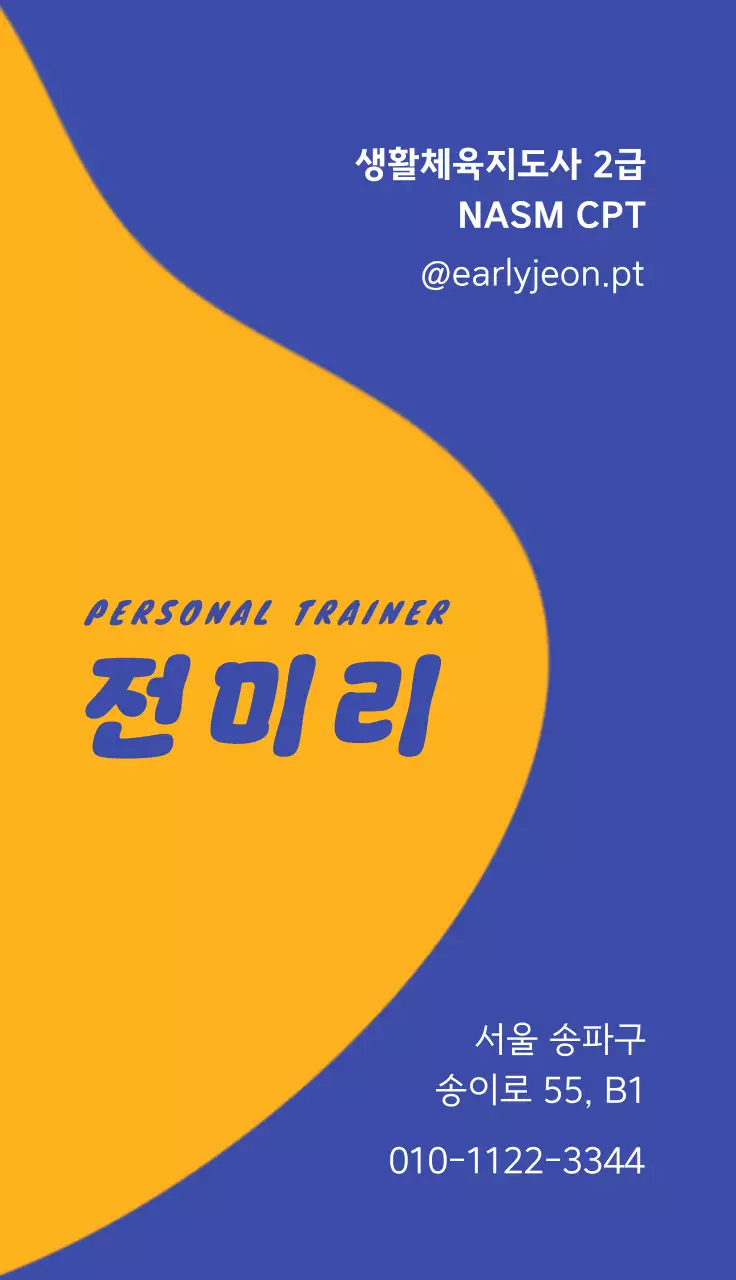 주황 모던 피트니스 헬스 트레이너 광고 명함