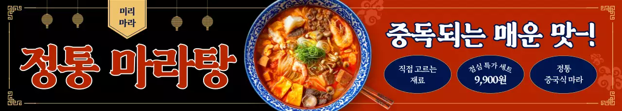 빨강 전통 중식 광고