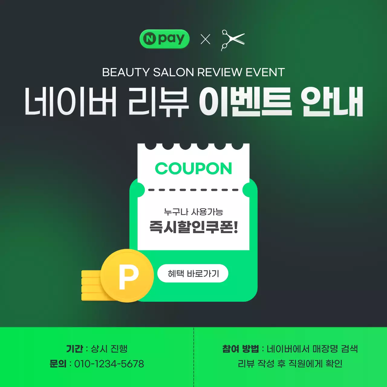 검정 모던 리뷰 이벤트 안내