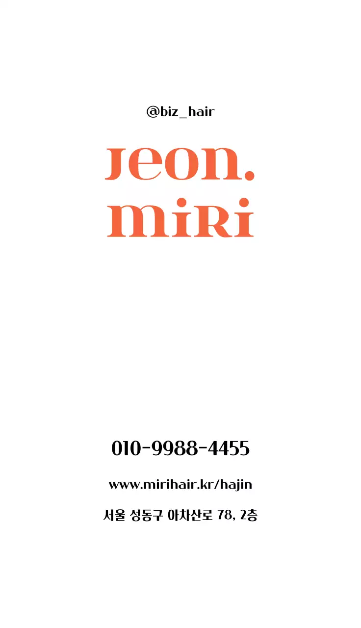 주황 심플 미용실 감성 명함