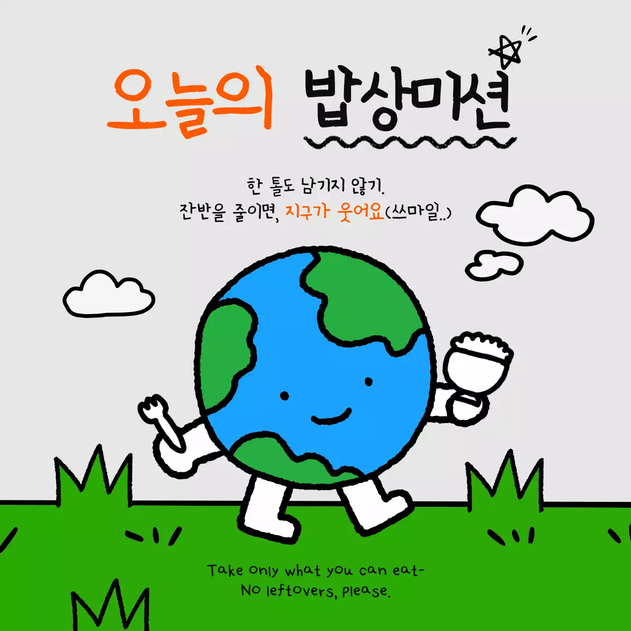 연두 아기자기한 환경 캠페인