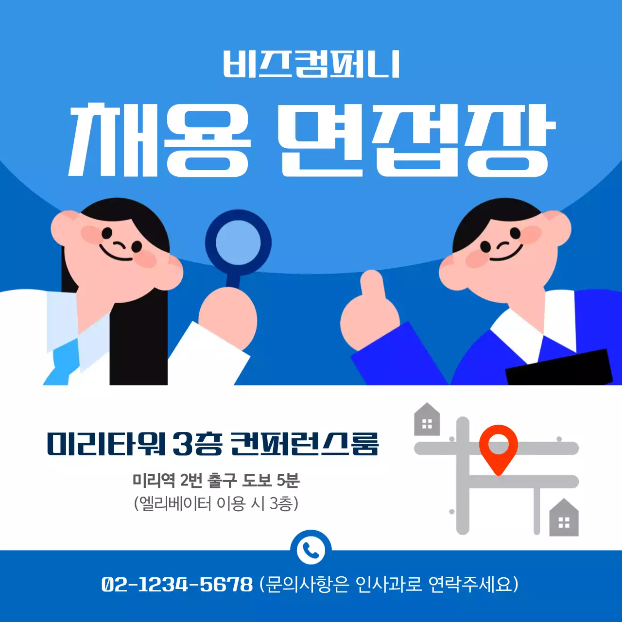 파랑 심플 채용 면접장 안내 배너