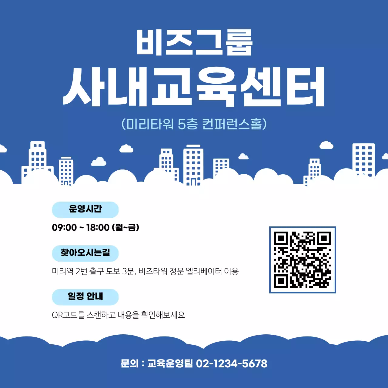 파랑 심플 교육 자료 안내