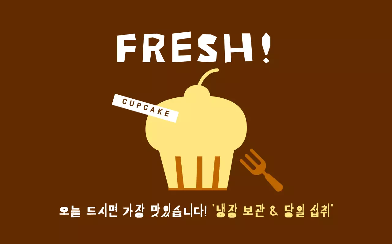 갈색 심플 디저트 안내