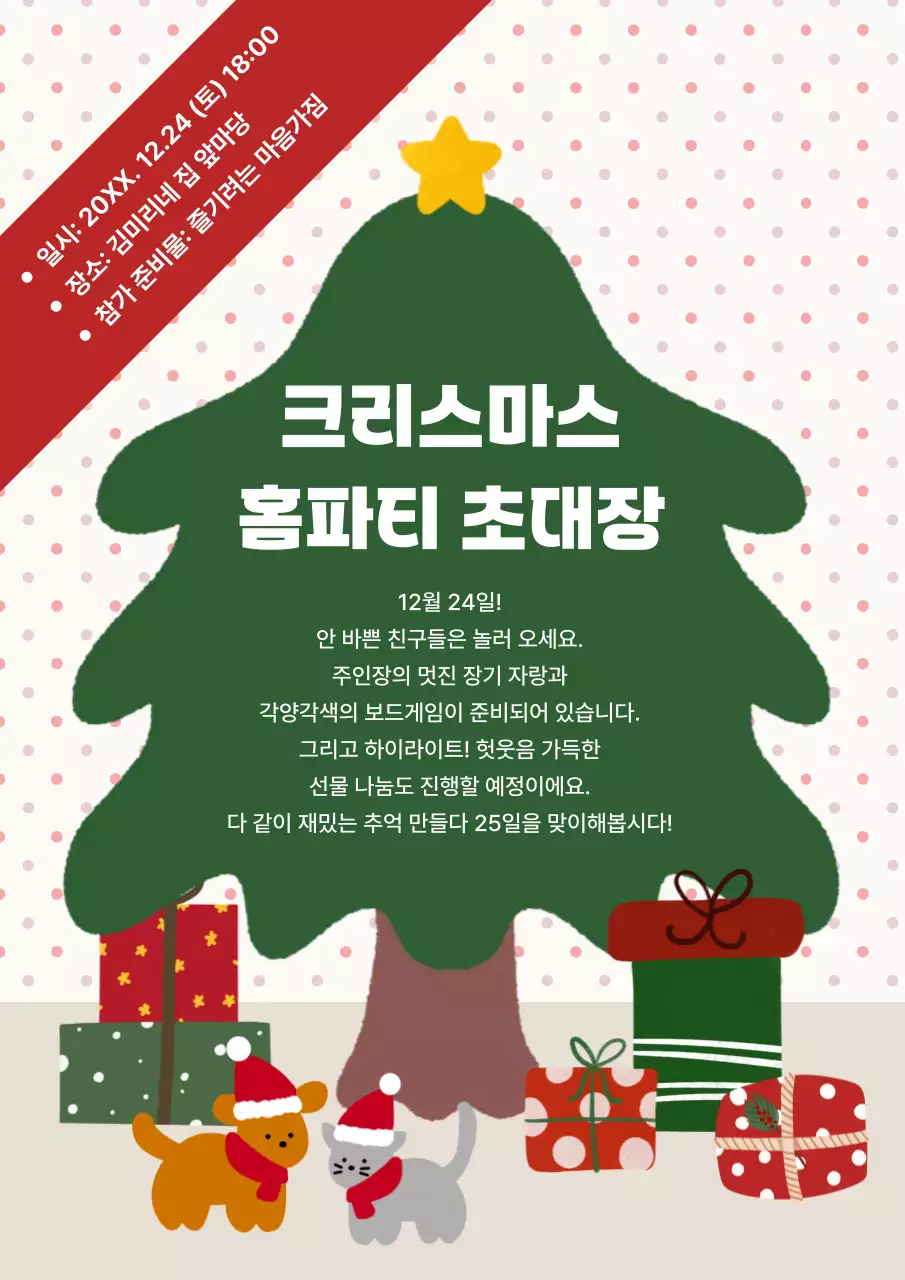 초록 아기자기한 크리스마스 초대장