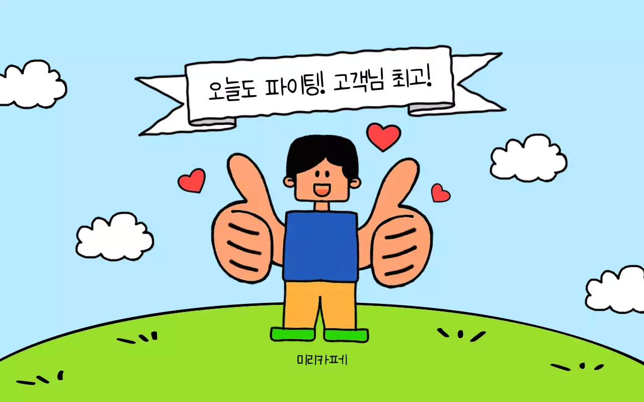 하늘색 아기자기한 응원 이벤트
