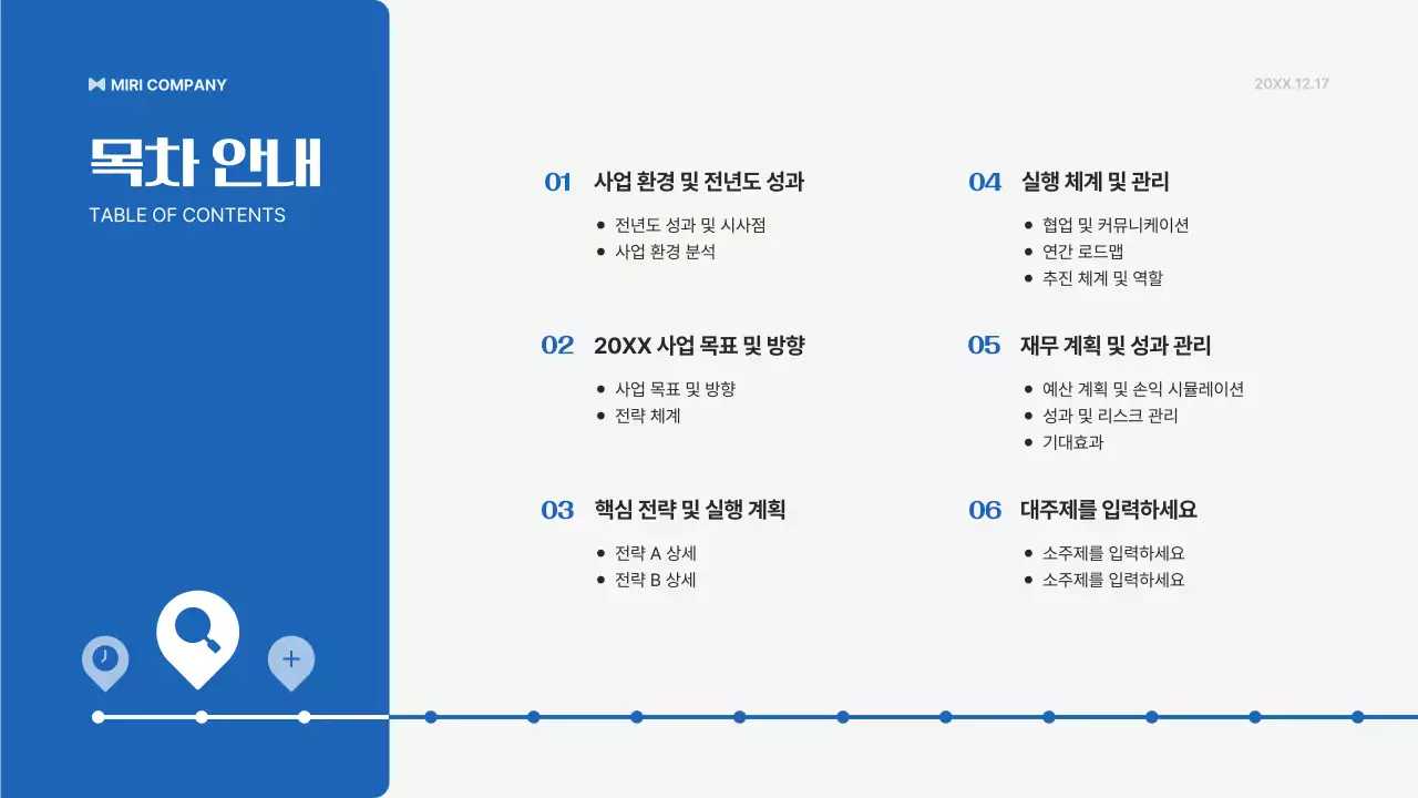 파랑 모던 사업 계획서 안내