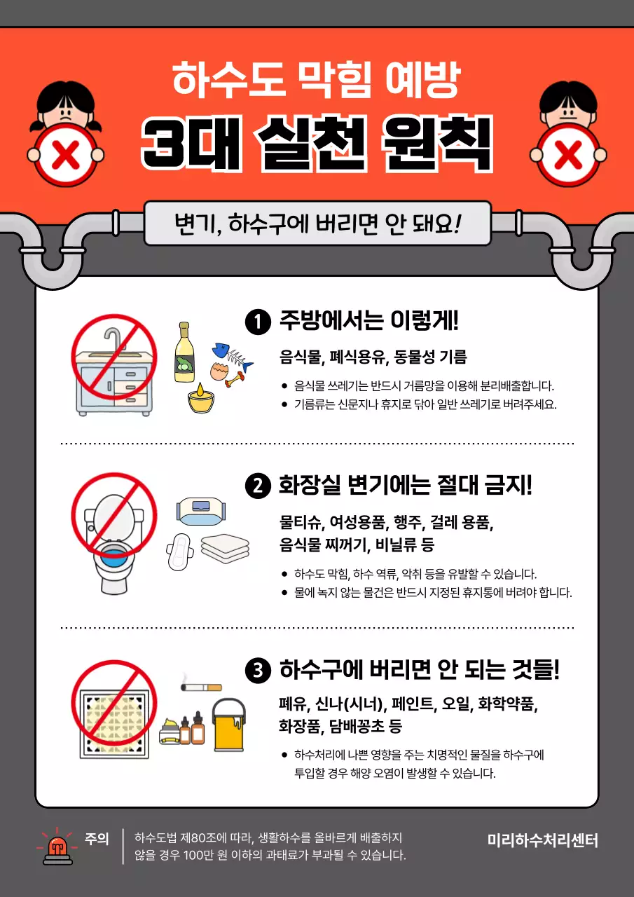 검정 심플 하수도 예방 안내