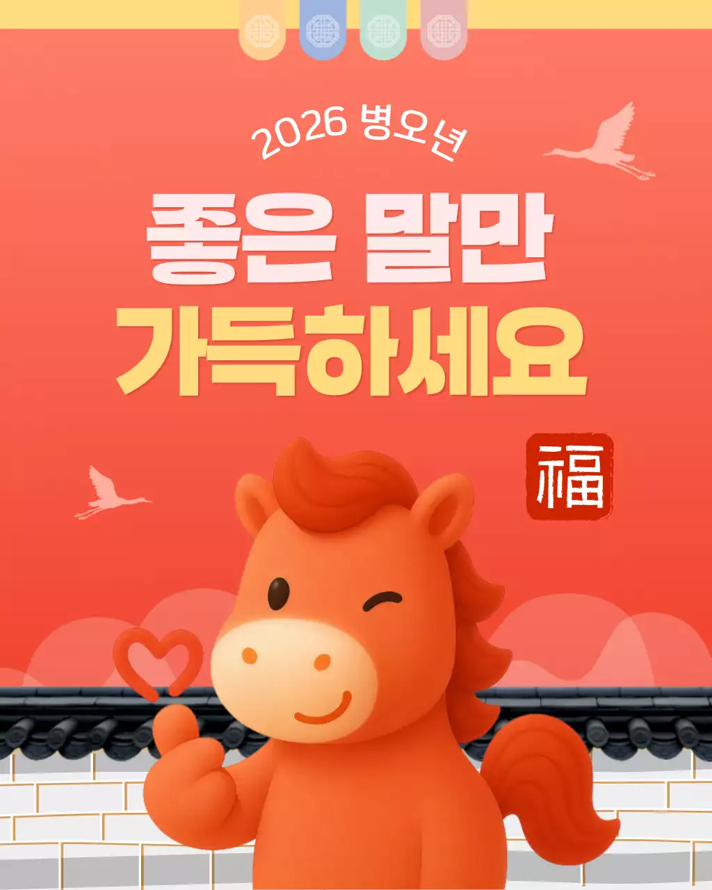 주황 아기자기한 새해 기념