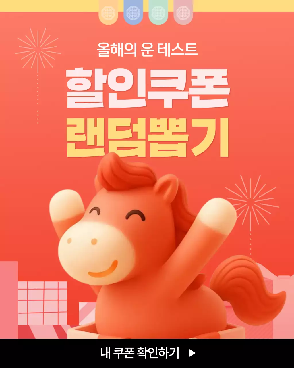 주황 아기자기한 할인 쿠폰