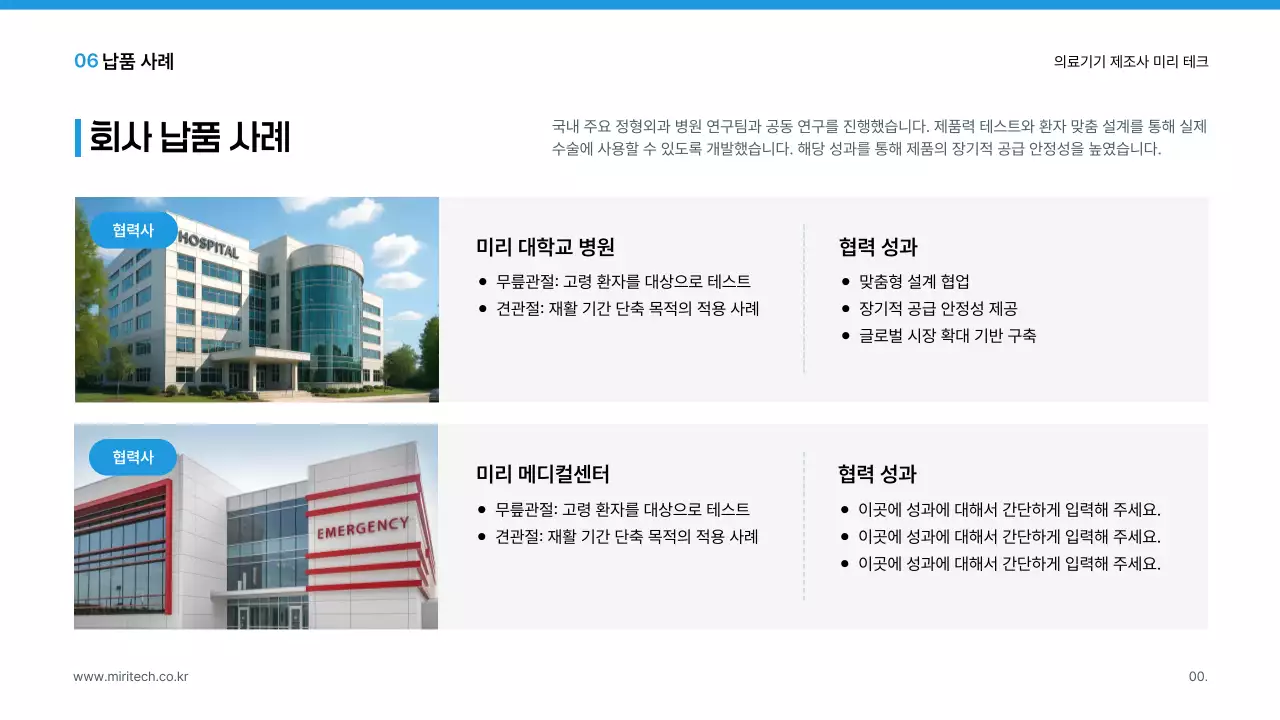 파랑 모던 의료 광고