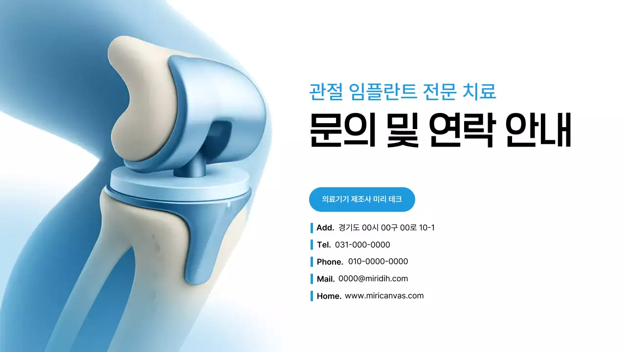 파랑 모던 의료 광고