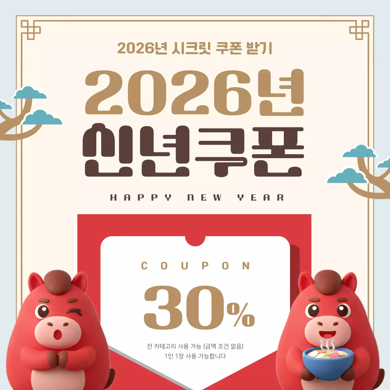 베이지 아기자기한 명절 행사