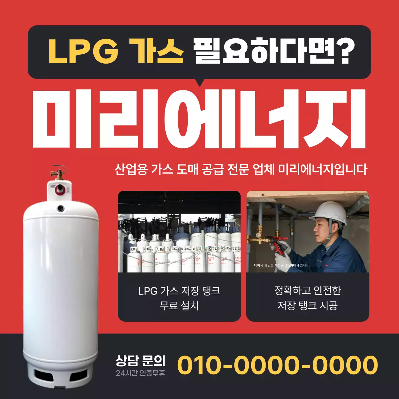 빨강 모던 에너지 광고