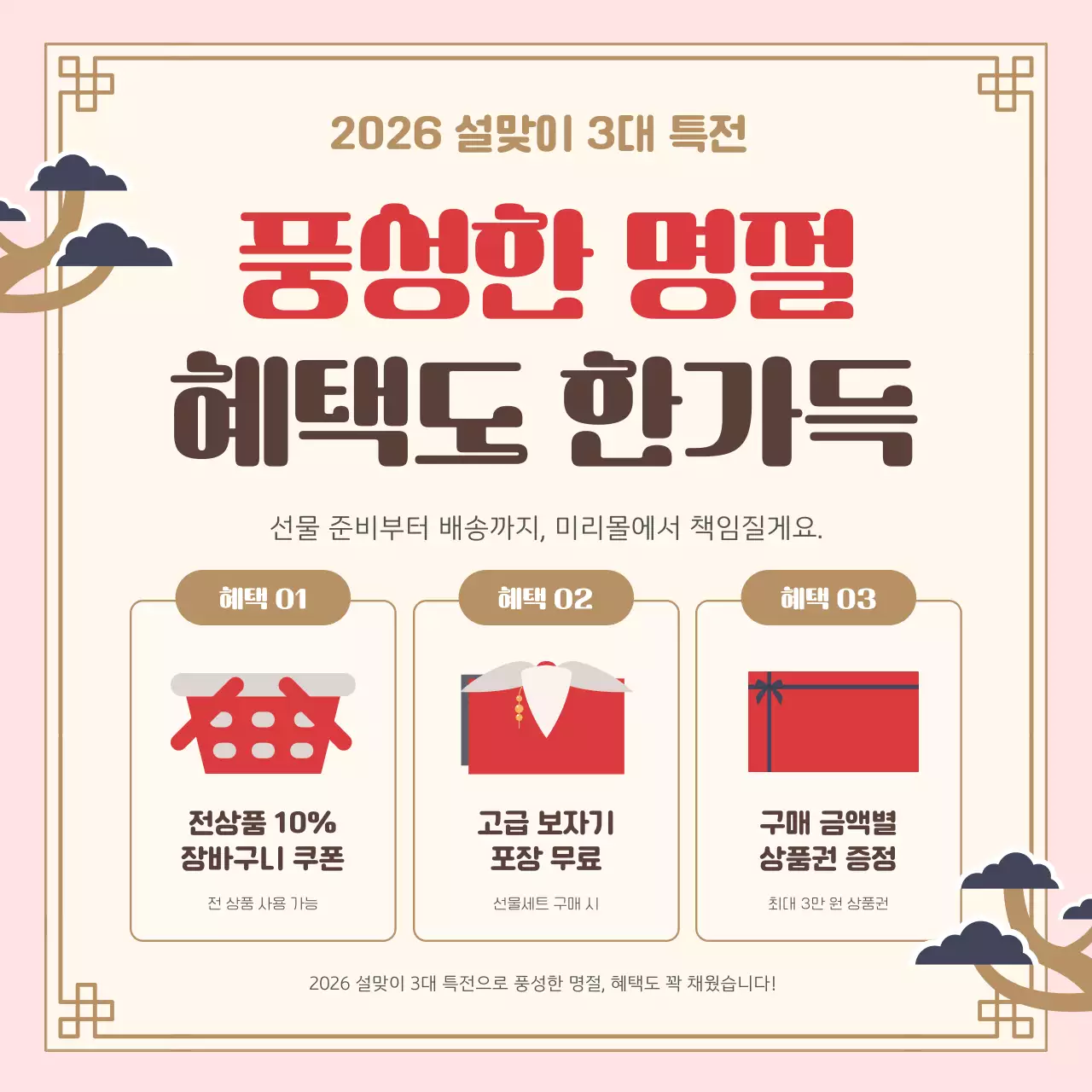 베이지 아기자기한 명절 행사