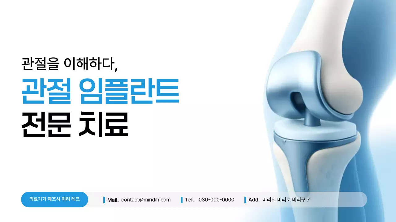 파랑 모던 의료 광고