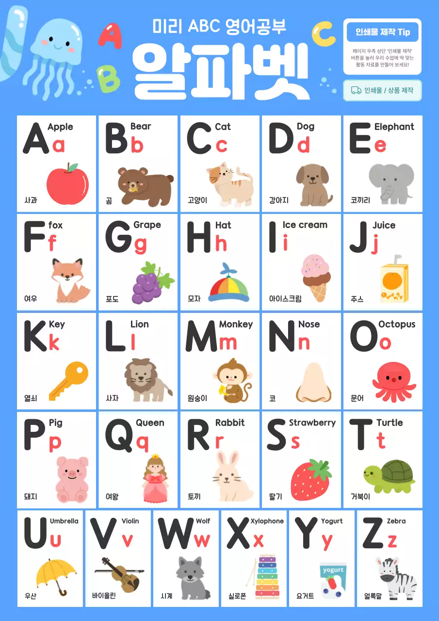 파랑 아기자기한 영어 교육 자료