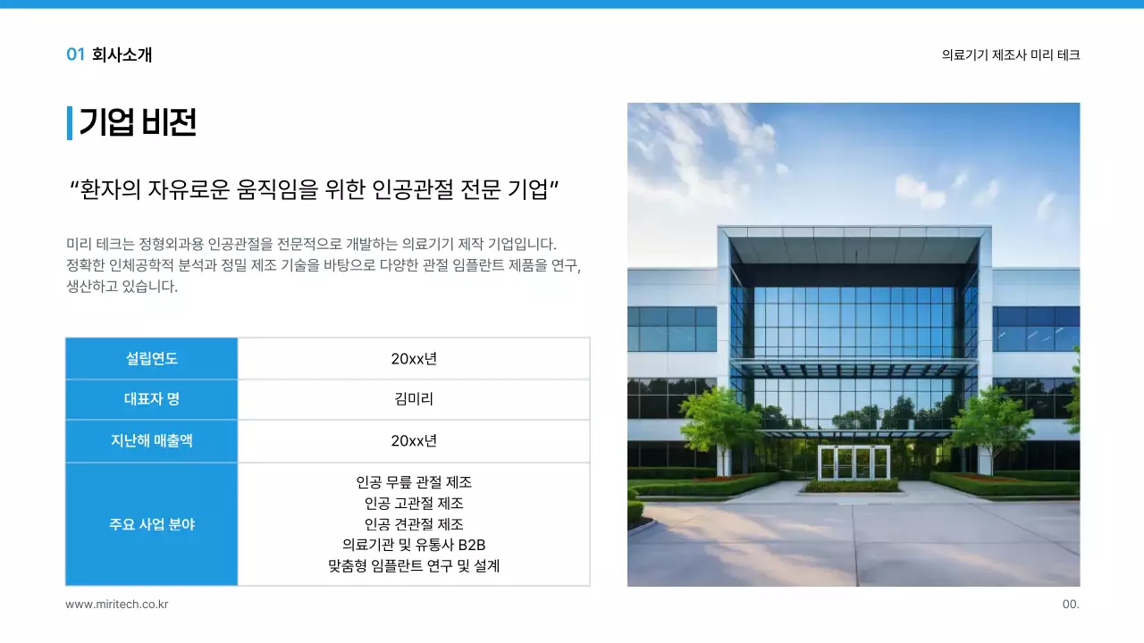 파랑 모던 의료 광고