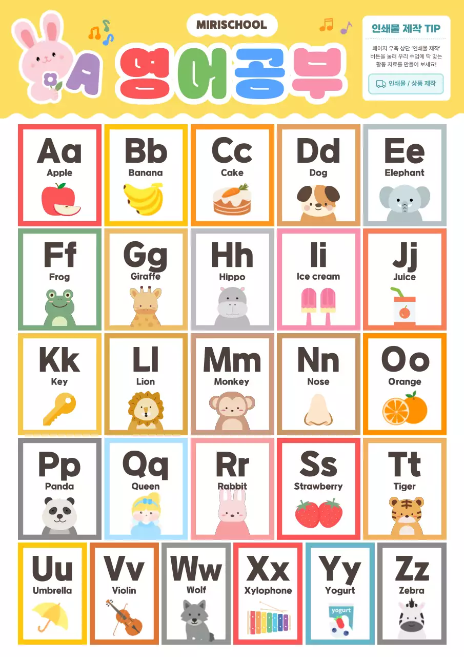 노랑 아기자기한 영어 교육 자료
