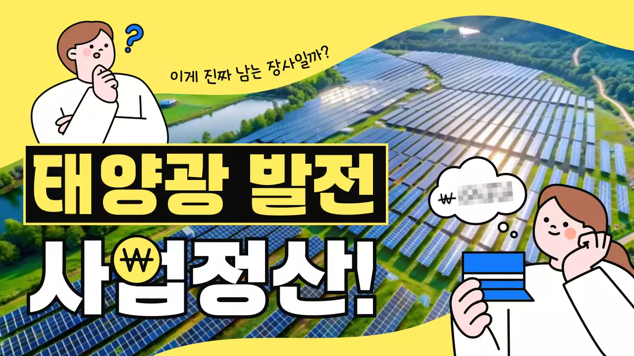 노랑 팝 에너지 분석