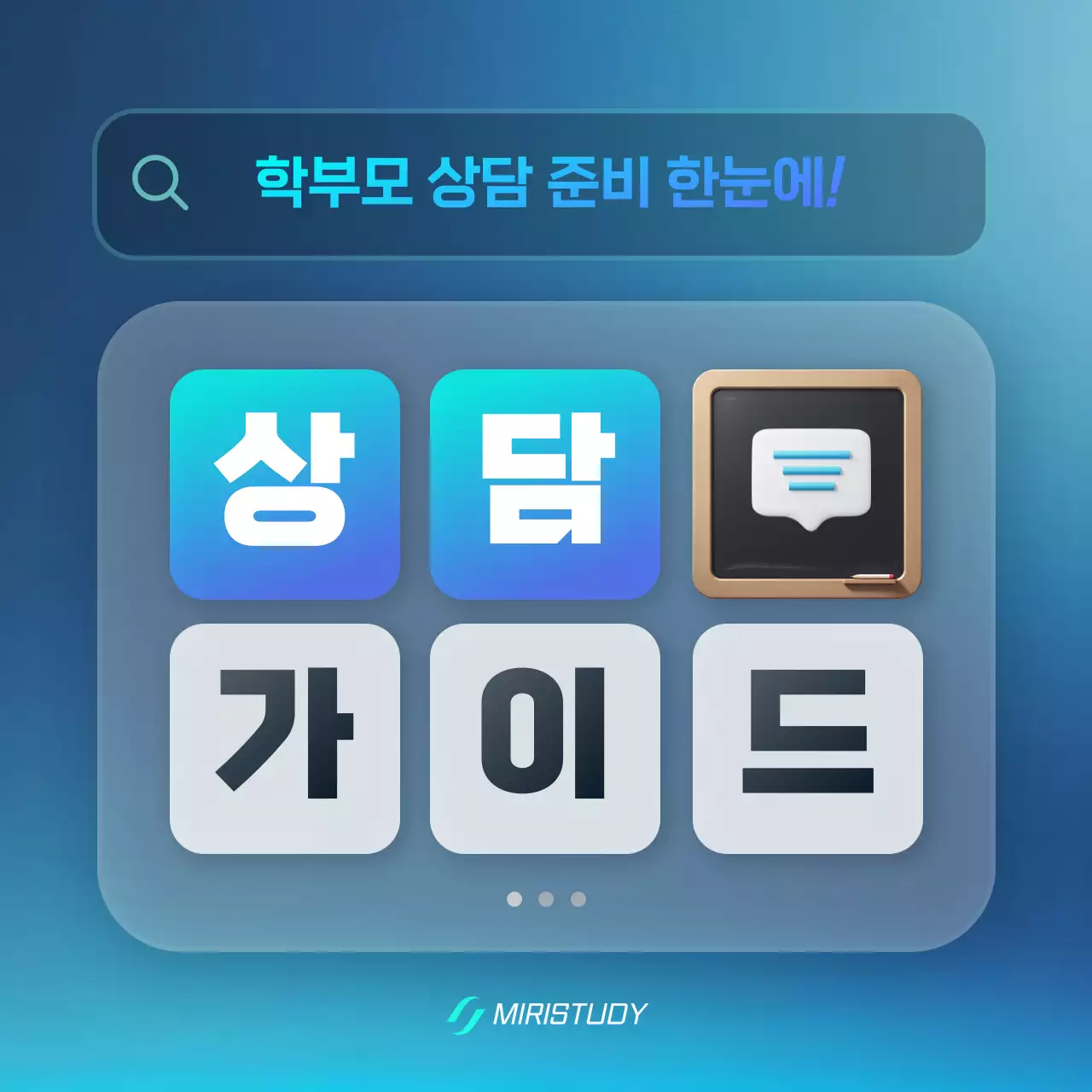 하늘색 모던 교육 자료