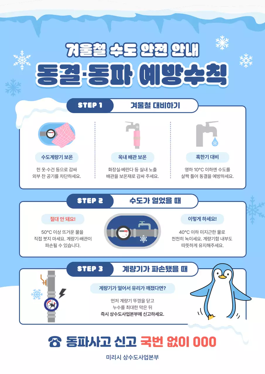 하늘색 깔끔 안전 수칙 안내