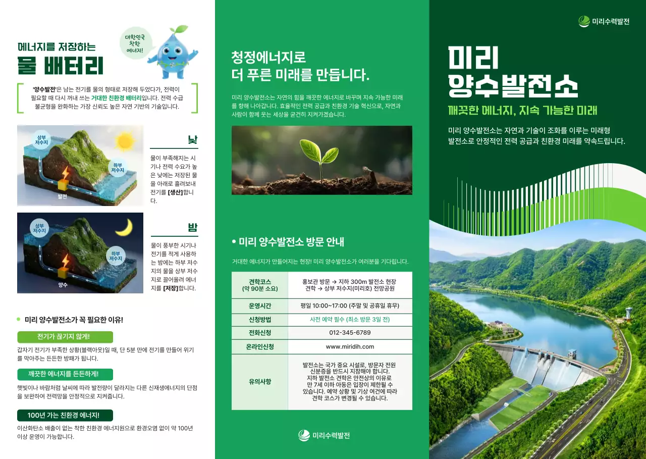 초록 세련 에너지 홍보