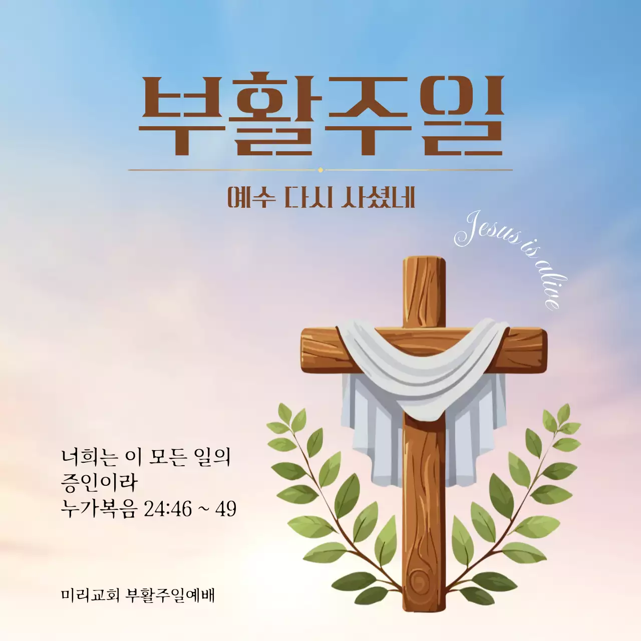 하늘색 심플 부활절 예배 안내