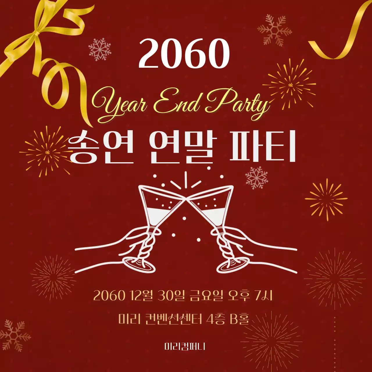 빨강 클래식 연말 파티 행사