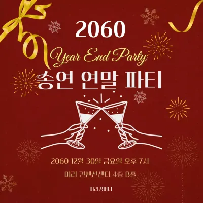 빨강 클래식 연말 파티 행사