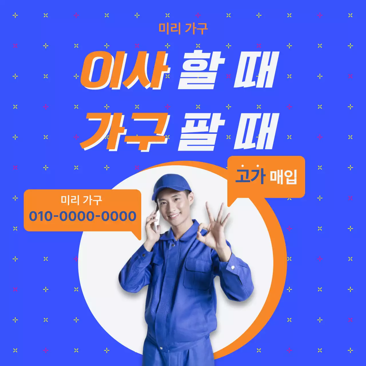 파랑 팝 이사 광고