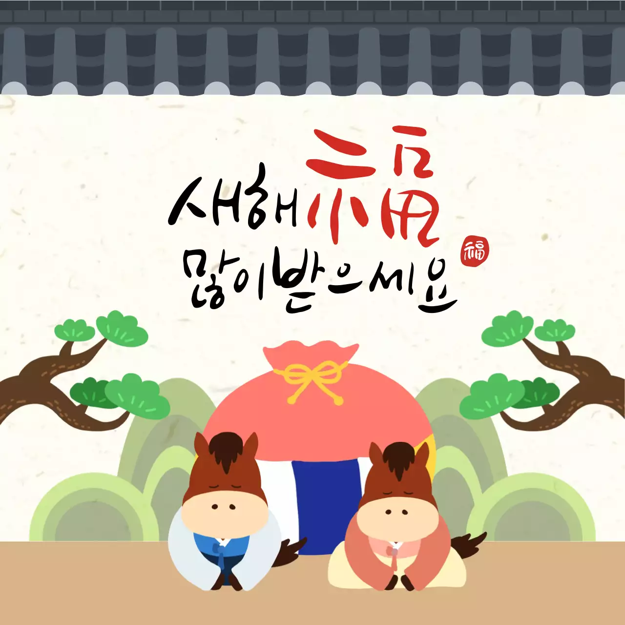 베이지 전통 새해 인사