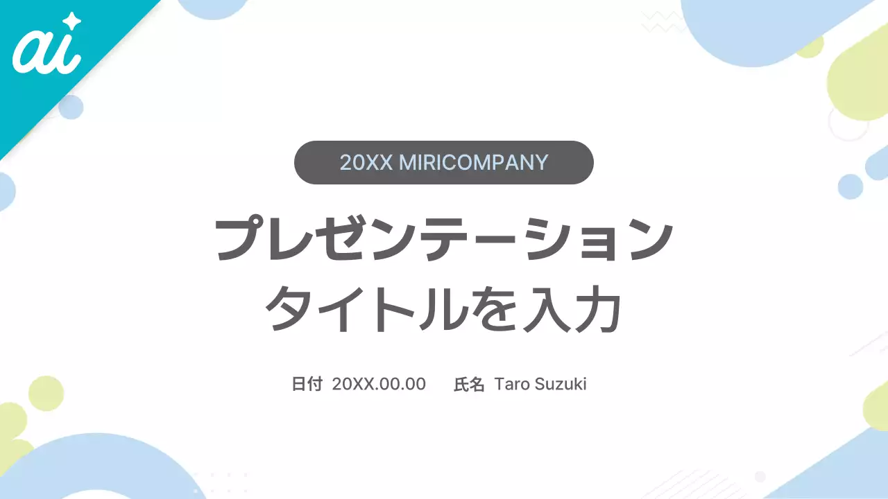 水色 モダン ビジネス プレゼンテーション