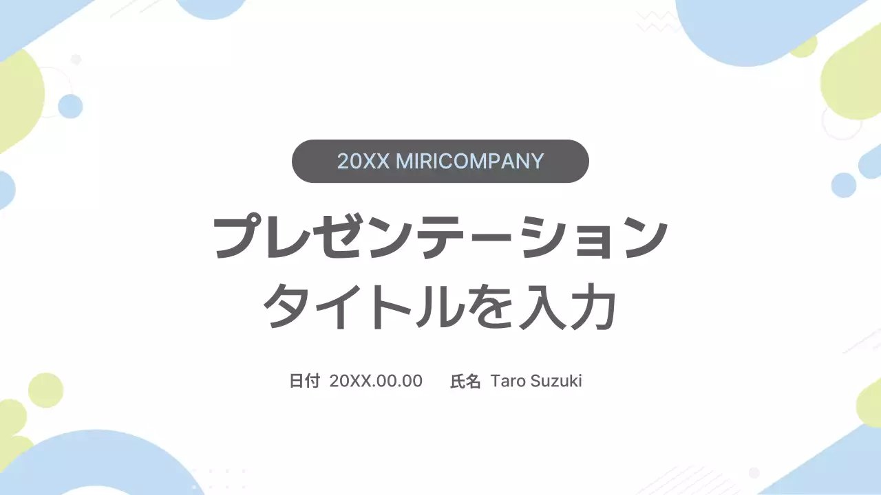 水色 モダン ビジネス プレゼンテーション