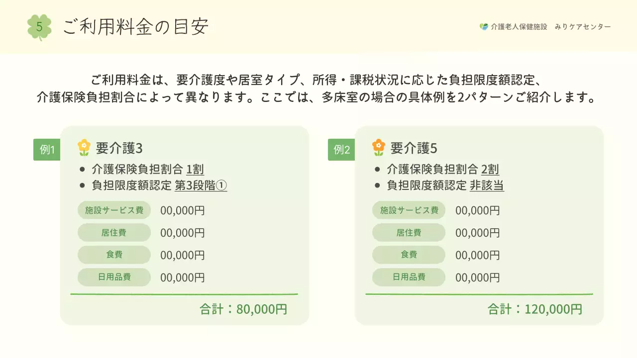 緑 シンプル 介護 パンフレット