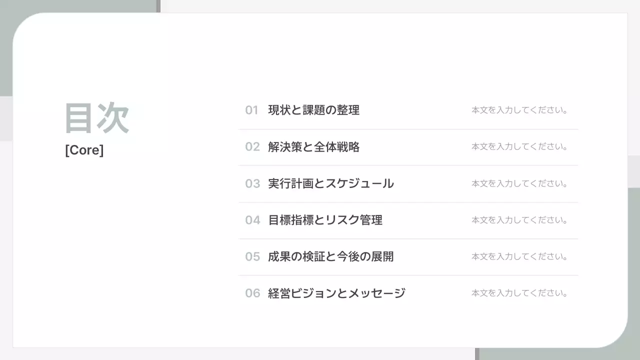 ミント シンプル ビジネス 提案書