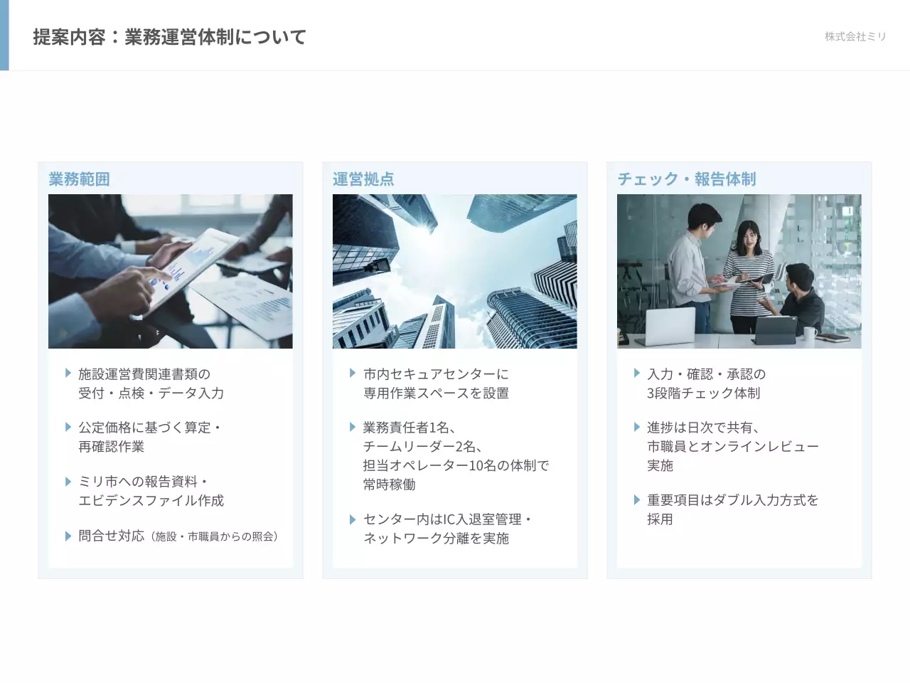 白 モダン 事務 提案書