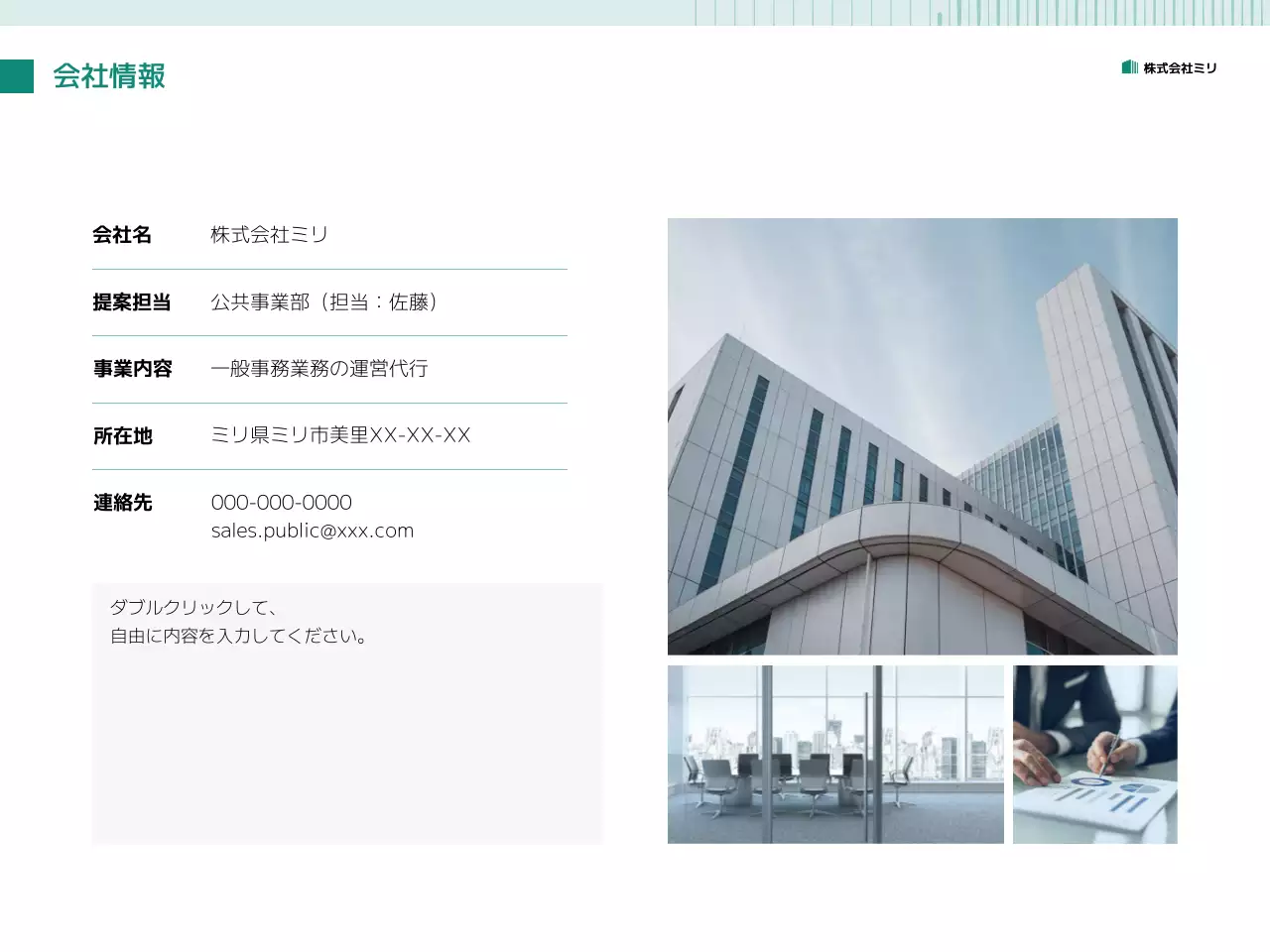 緑 シンプル ビジネス 提案書