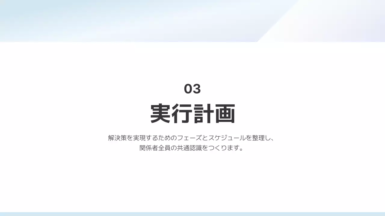 白 シンプル プレゼンテーション 提案書
