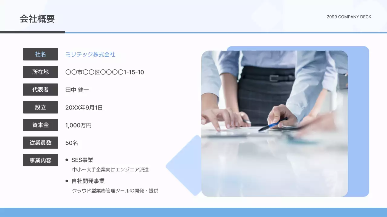 青 シンプル 会社 資料