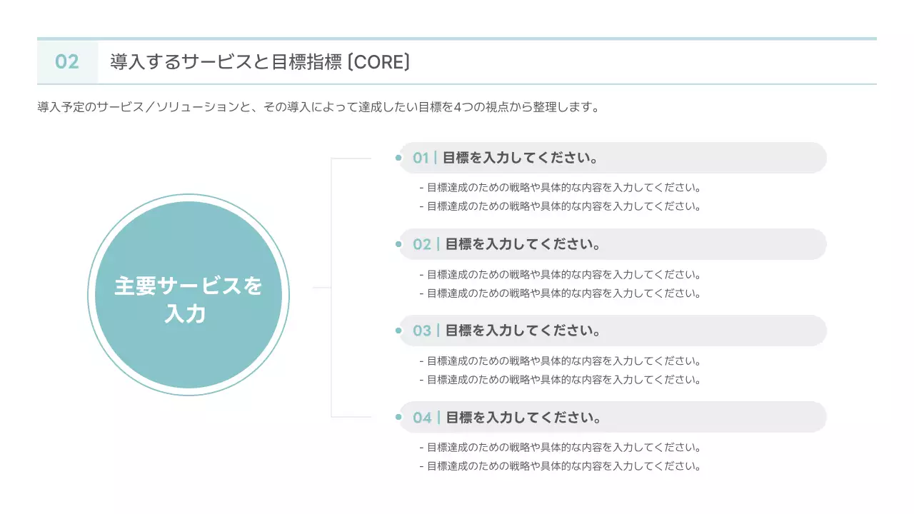 水色 シンプル ビジネス 提案書