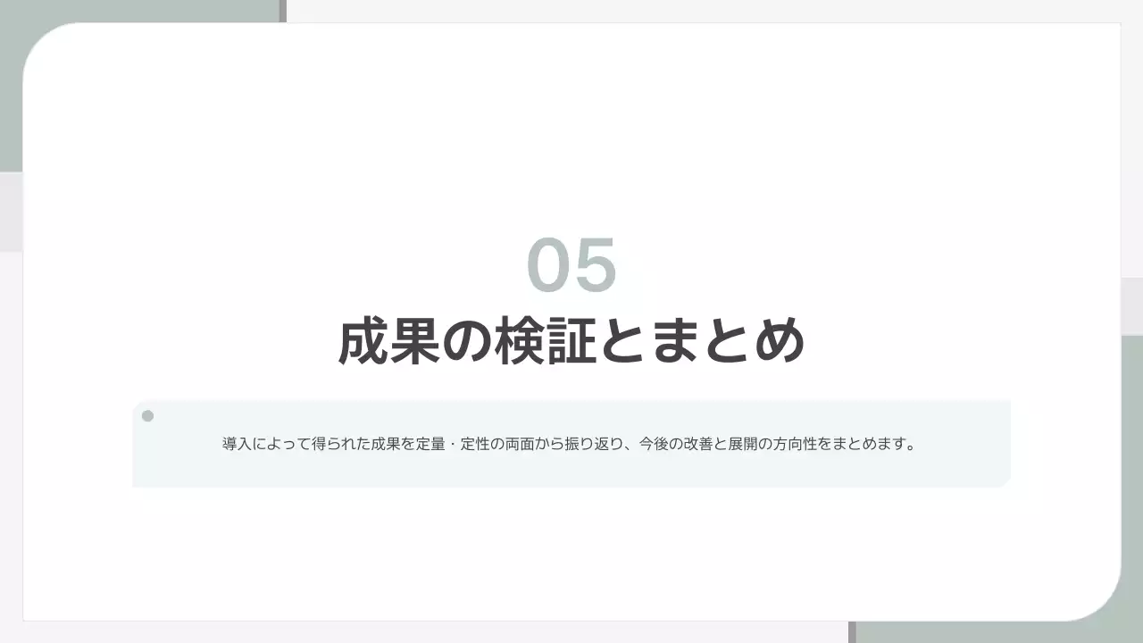 ミント シンプル ビジネス 提案書