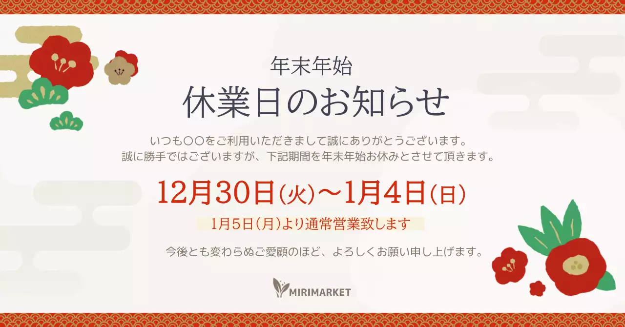 赤 和風 休業 お知らせ