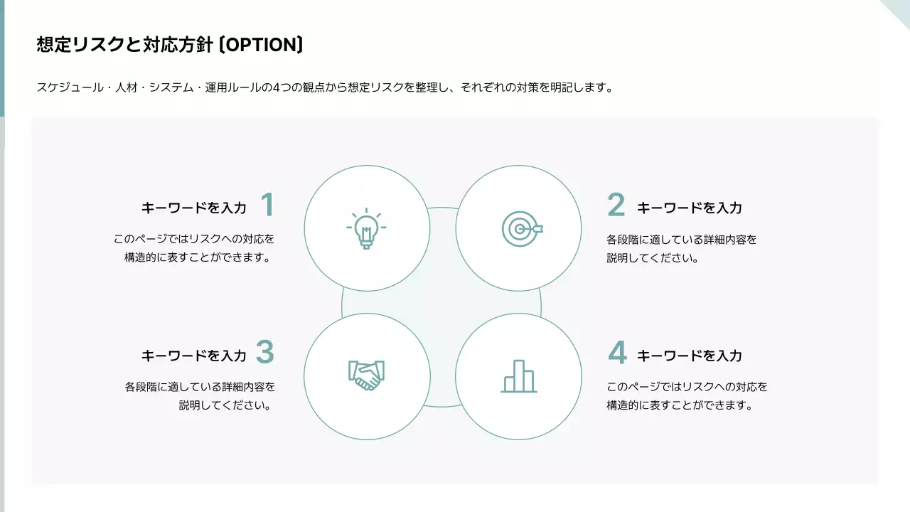 白 シンプル ビジネス 提案書
