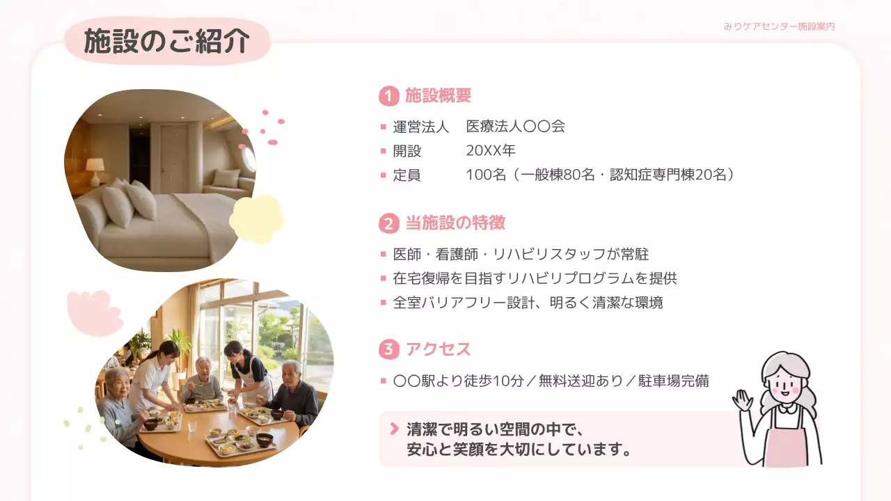 ピンク かわいい 介護 会社案内