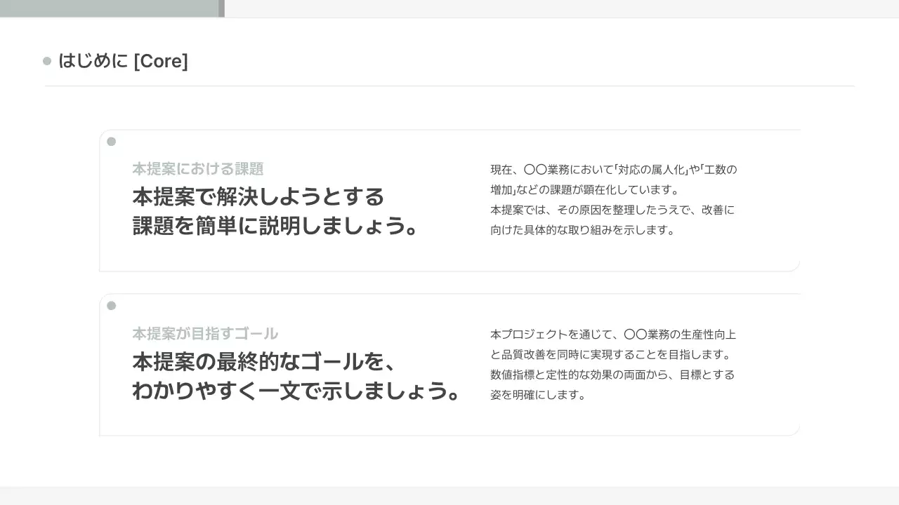ミント シンプル ビジネス 提案書