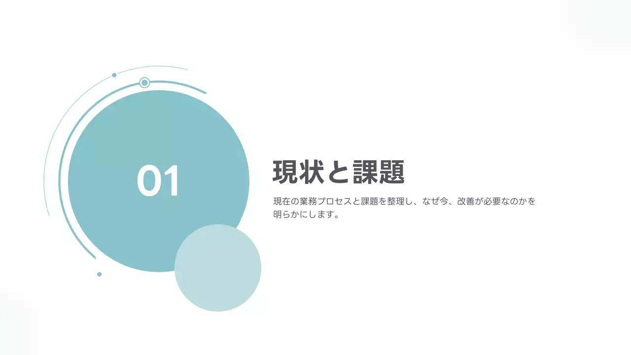 水色 シンプル ビジネス 提案書