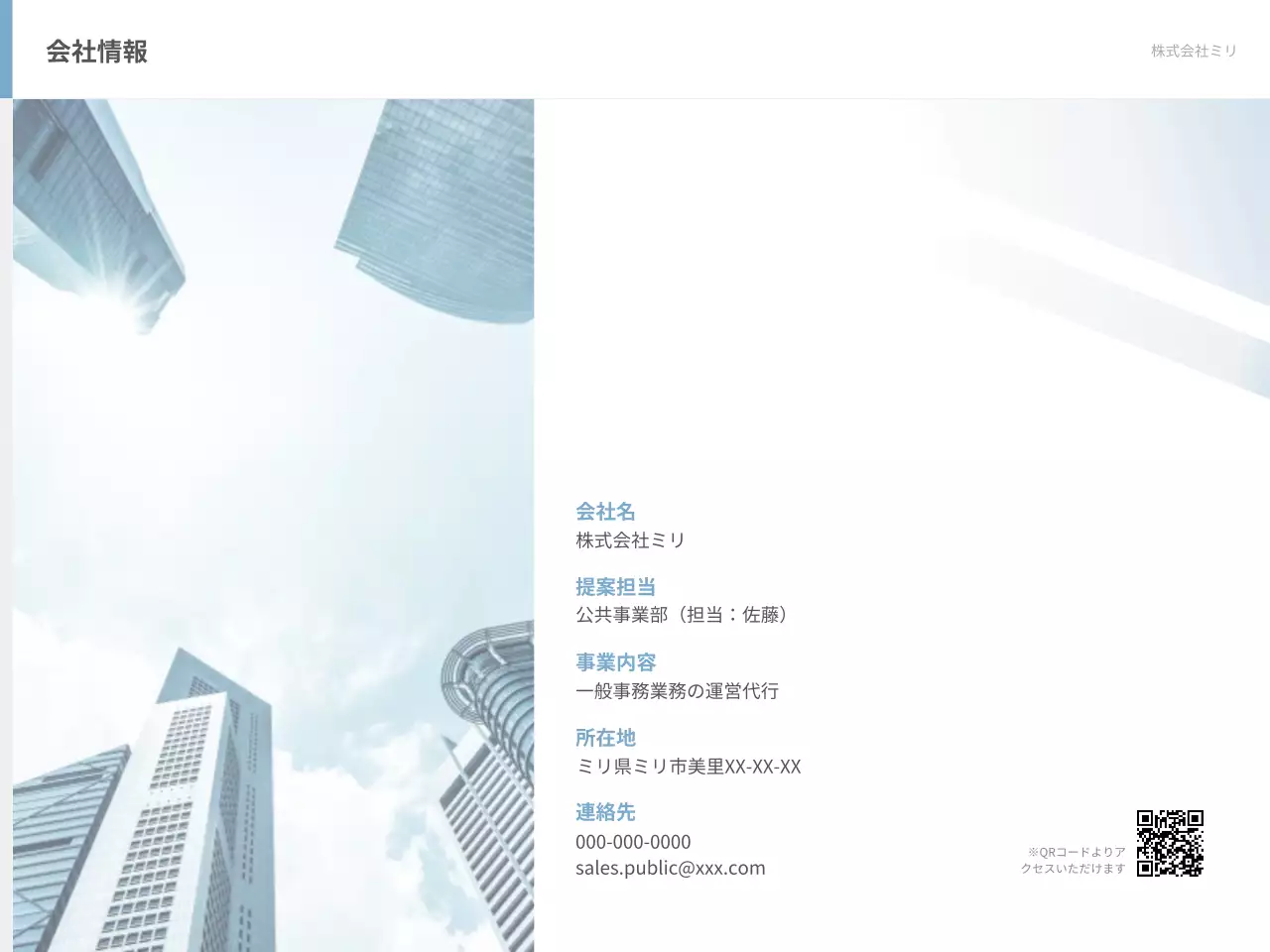 白 モダン 事務 提案書