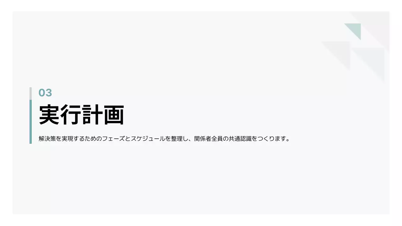 白 シンプル ビジネス 提案書