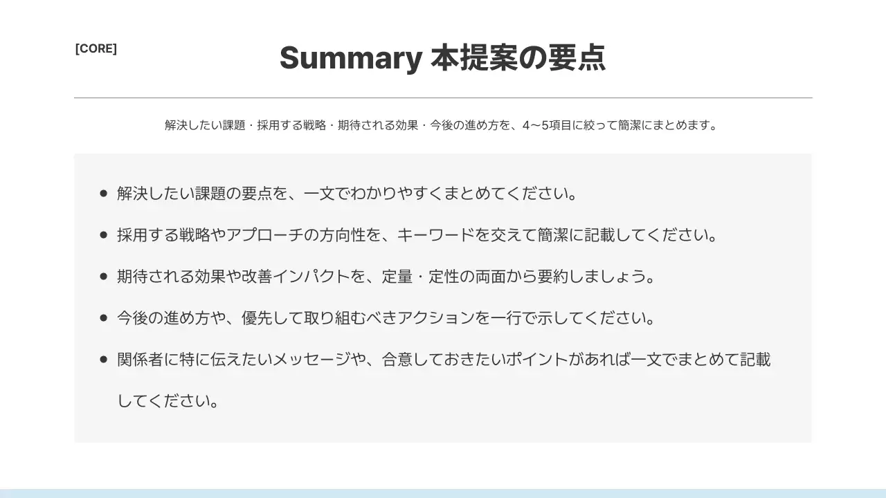 白 シンプル プレゼンテーション 提案書